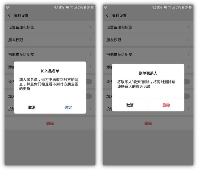 删除微信是什么意思