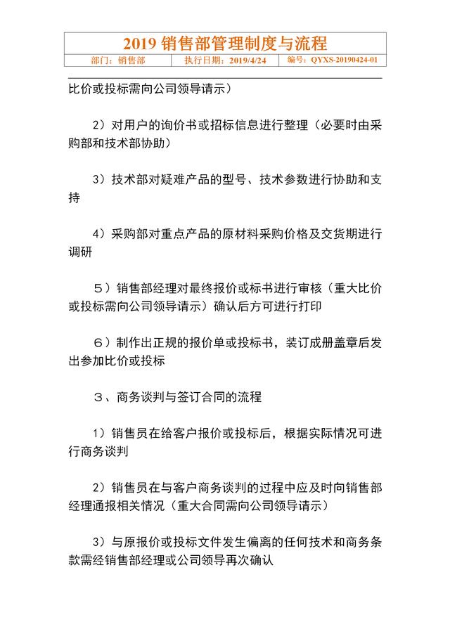 销售部管理过程及问题点（销售部杜绝瞎干活）(2)