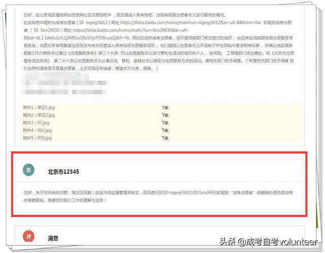 百度成人（（防骗）警惕成人高考报考期间假冒志愿者进行服务）