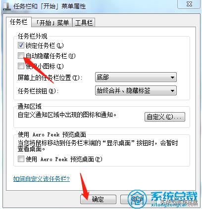 如何隐藏任务栏图标（windows7如何隐藏任务栏图标）