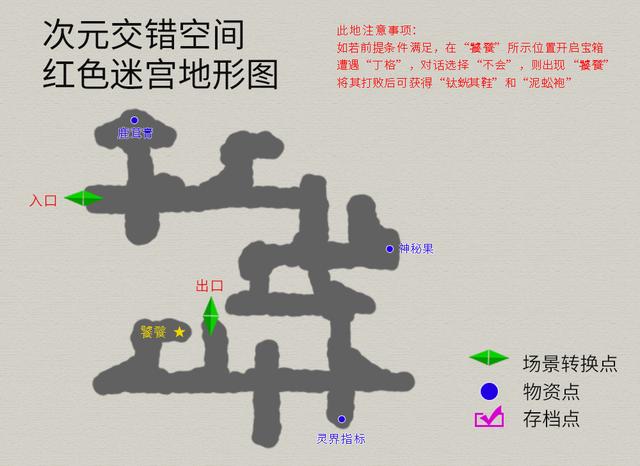 轩辕剑3外传《天之痕》图文攻略，全物资、全任务，纯流程不废话-第44张图片-9158手机教程网