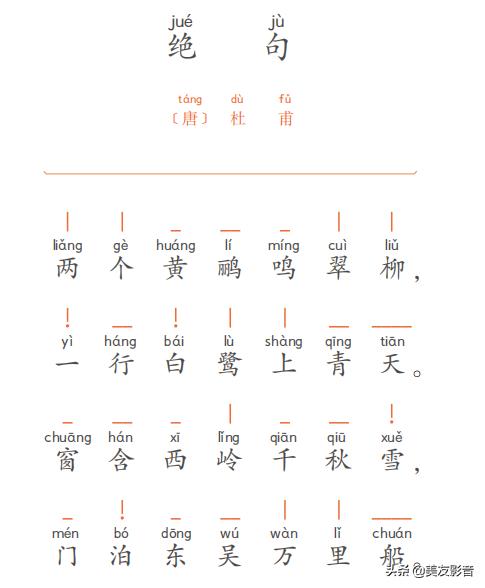 绝句古诗的意思跟解释视频(杜甫古诗绝句视频)