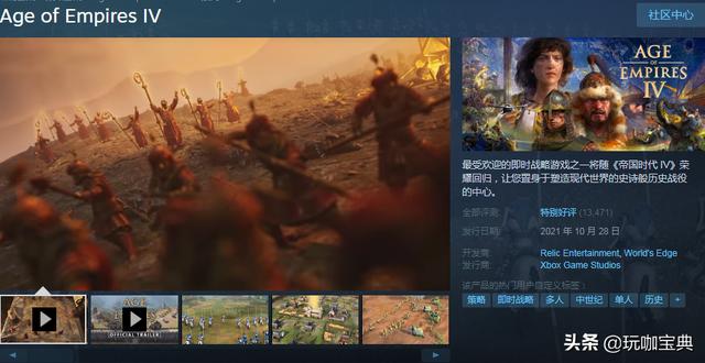 Steam周销量排行榜：万万没想到，表现最好的居然是帝国时代4