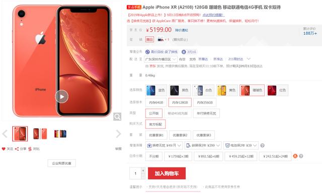 京东自营iphone11补货要等多久 iPhone11开售在即苹果官网(4)