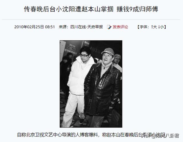 小沈阳赵本山同台飙戏（小沈阳发文为老婆庆生）(15)