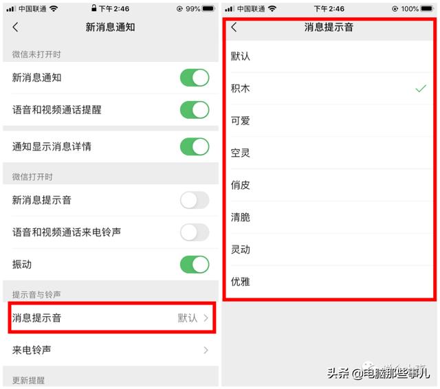 刚刚，微信支持更改提示音和来电铃声了-第7张图片-9158手机教程网