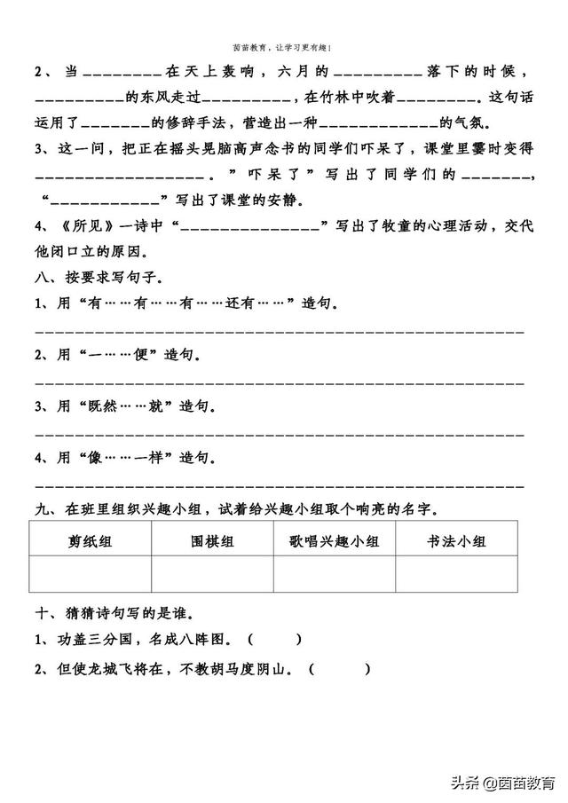 戒的组词是什么，三年级语文上册第一单元测试题可以打印？