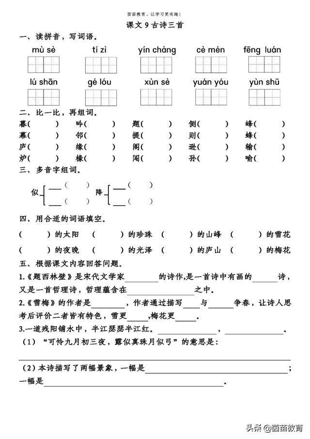 嫩的拼音