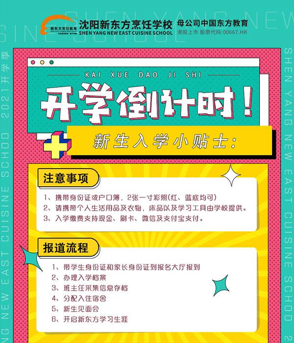 叮 要开学啦 9月1日正式上课 新生入学指南请查收 太阳信息网