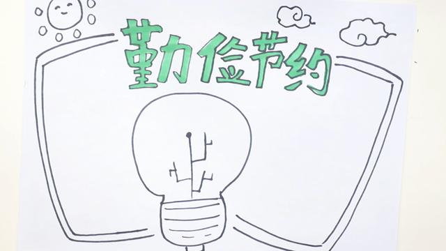 本文关键词:关于勤俭节约的手抄报语,关于勤俭节约手抄报的文字内容