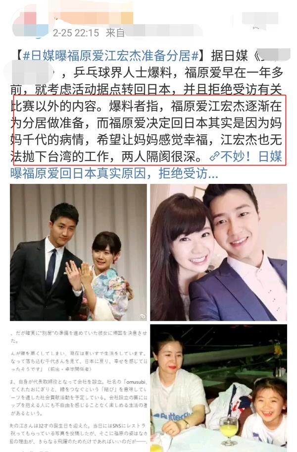 曝福原爱江宏杰分居日媒曝福原爱离婚原因