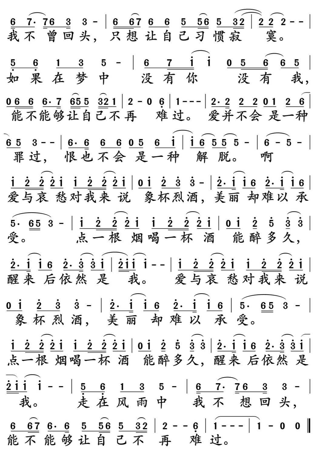 1明天你是否依然爱我,2忘不了,3耶利亚女郎,4让生命等候,5一世情缘,6