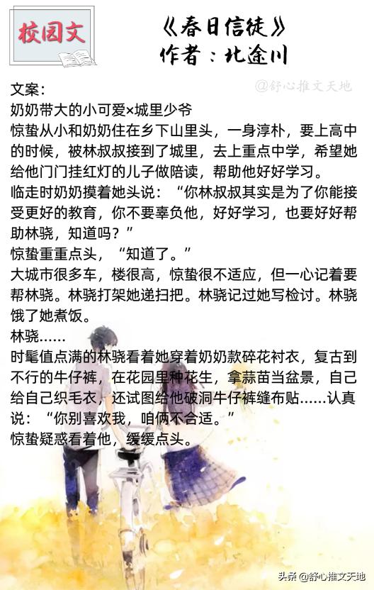好看的校园小说推荐