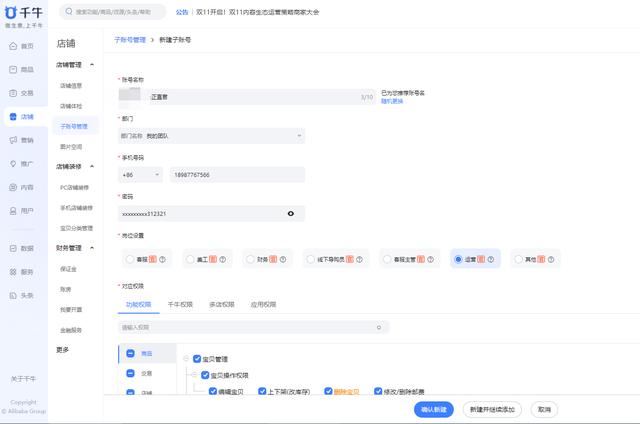 淘宝子账号怎么开 淘宝子账号怎么开
