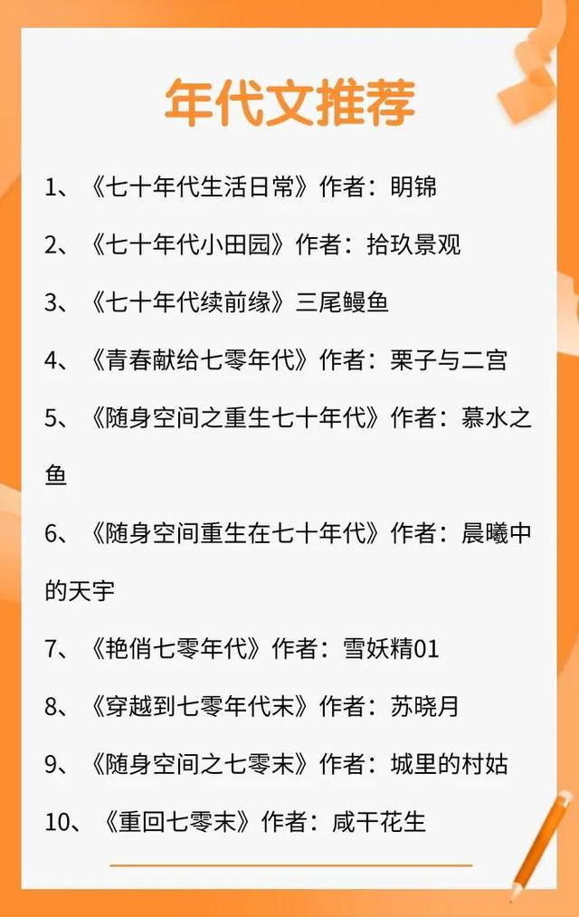 年代文推荐52推荐「好看年代文推荐(五)」