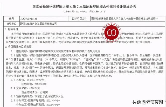 孔子博物馆陈列展陈工程中标公告