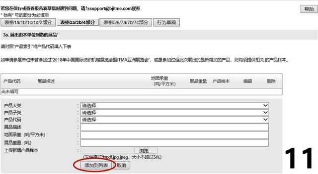 2017中国国际机械展报名表