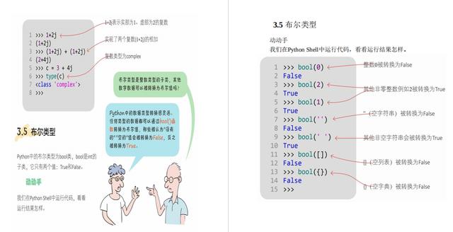 全网最生动易懂！495页Python漫画教程，高清PDF版开发下载