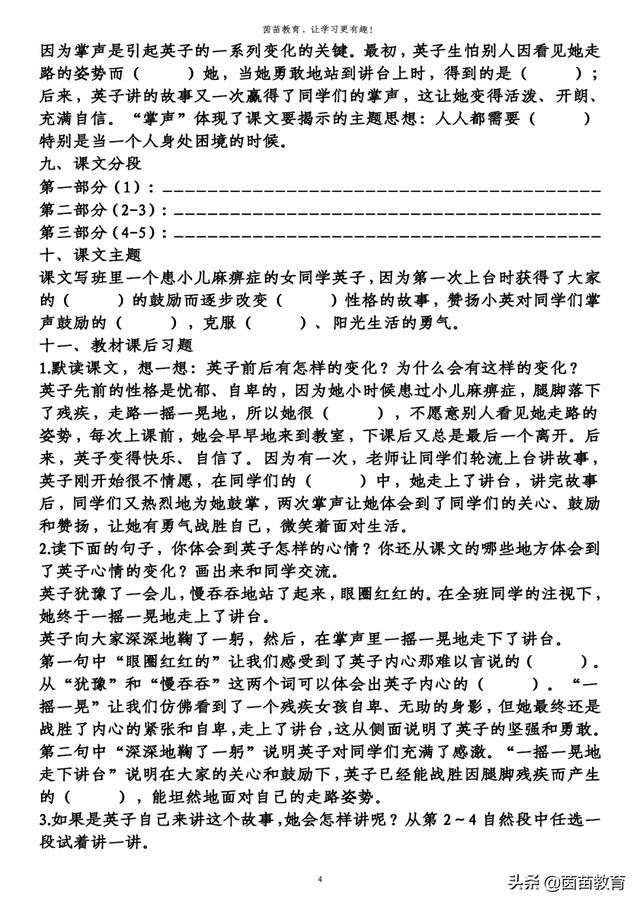 登组词语