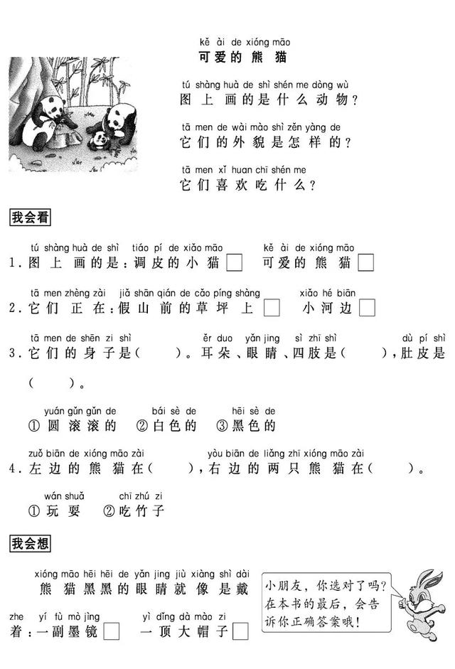 小学一年级看图写话专项训练七（一年级语文看图写话小窍门）(14)