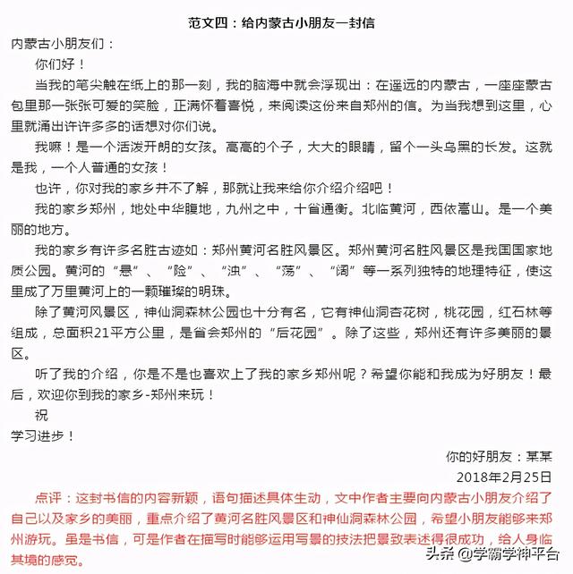 写信的格式图