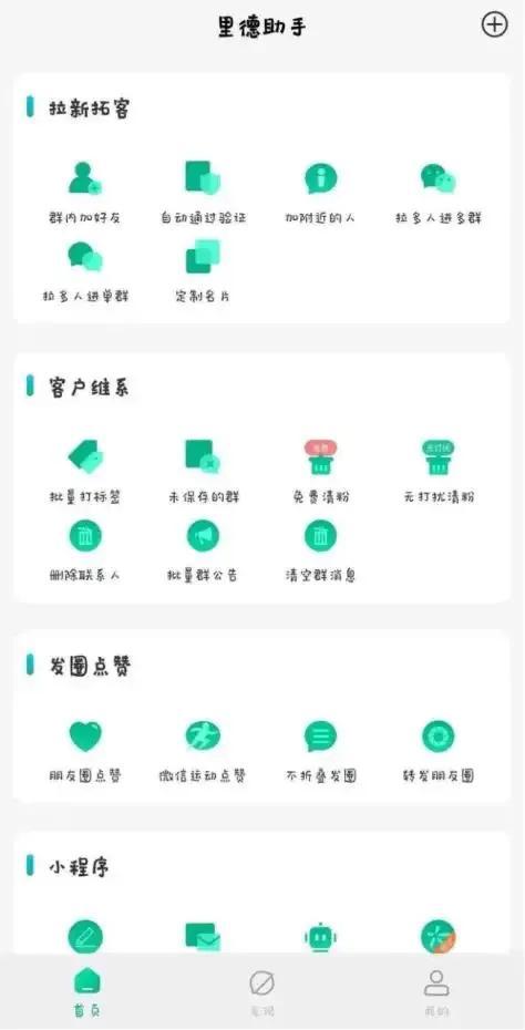 超级引流app下载（免费引流推广的app）