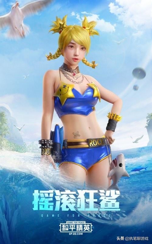 吃鸡皮肤人鱼公主