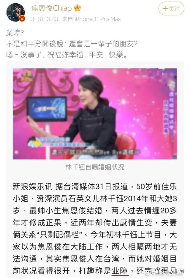 焦恩俊老婆