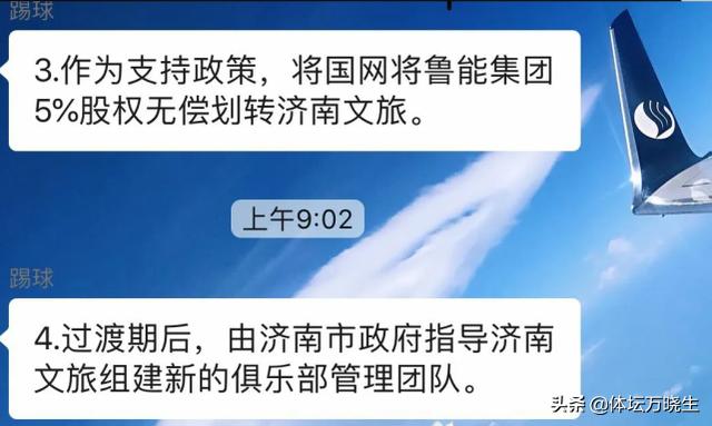 鲁能品牌要成中超绝唱 22年中超豪门恐黯然退出 球星超市或将开启 全网搜