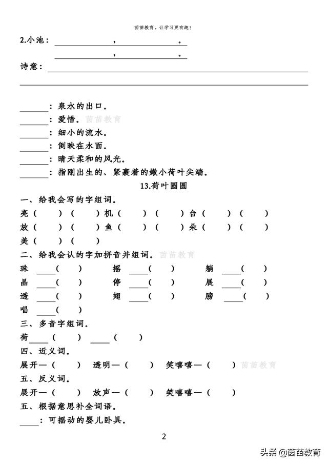 蚂的多音字组词语