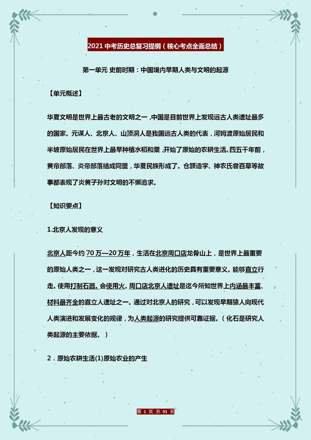 资深老教师：初中历史总复习提纲，考点全面总结，打印冲刺中考