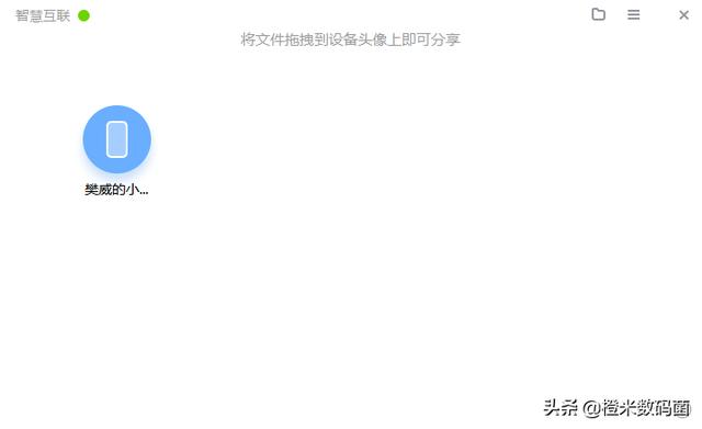 电脑版小米互传终于来了，快来跟随我体验吧