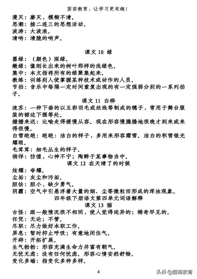 宿组词组