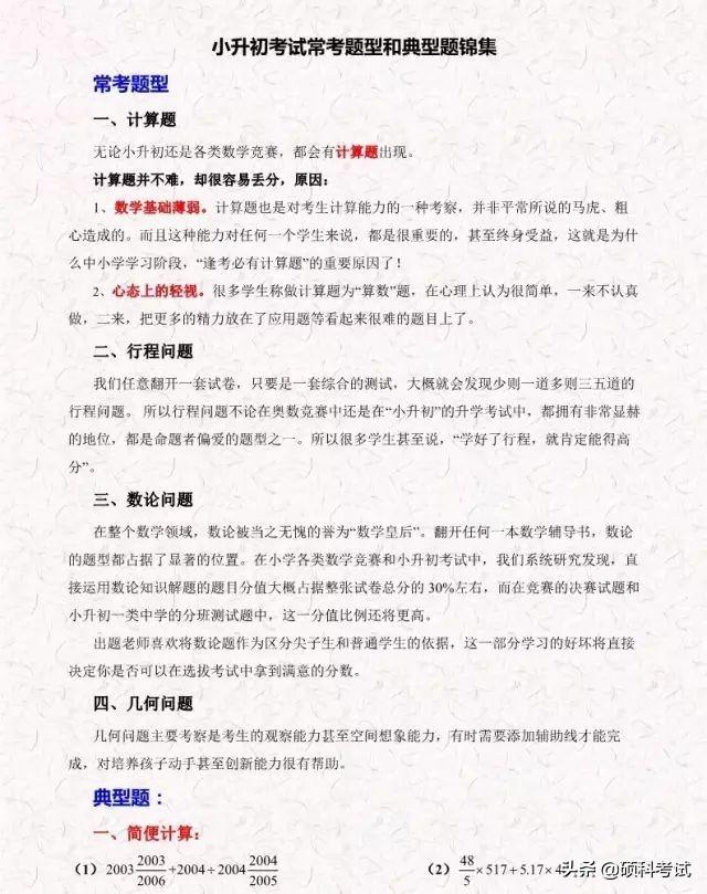 小升初数学考试常考题型及典型题集锦(Word版，含答案，可下载)