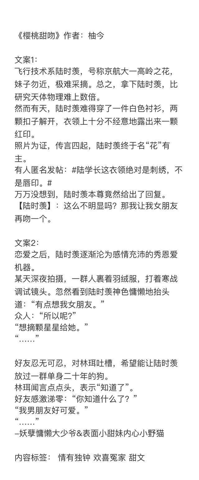 新文/常冬 这贪欢惹的祸 柚今 樱桃甜吻