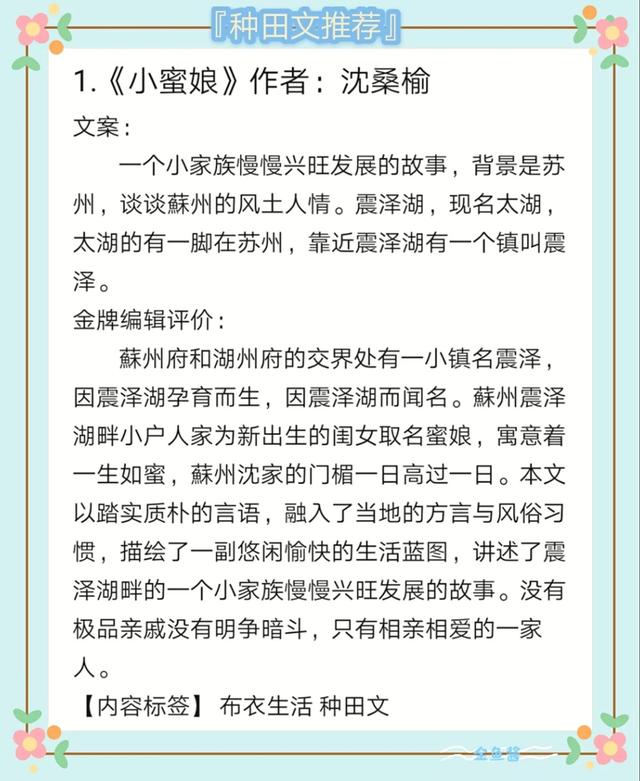 细水流长的种田文「穿越之细水长流」