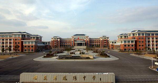 滁州中学安徽滁州的这几所高中实力强其输入孩子姓名查找成绩