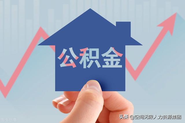 住房公积金补缴多久可以贷款买房「补充公积金交多久可以贷款」