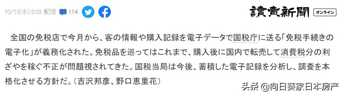 修改免税制度 在日本购物或将受到影响 太阳信息网