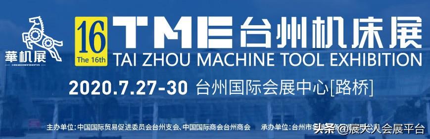 2020台州机械展