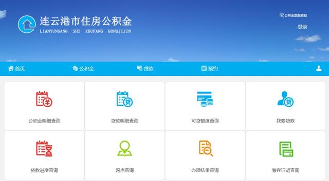 连云港支持异地公积金贷款「公积金怎么跨省转移」
