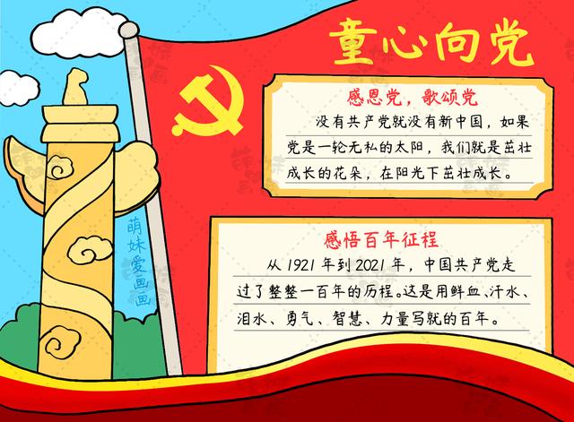 红领巾心向党手抄报(红领巾心向党手抄报文字内容)-中国荷都网