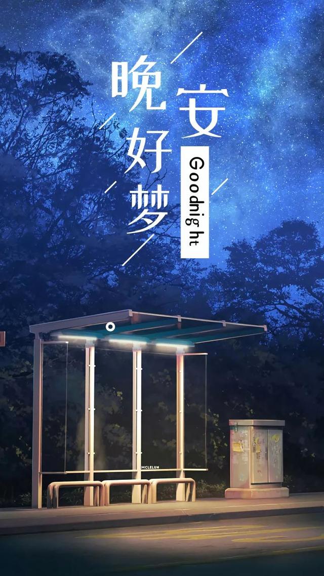 九月朋友圈晚安心语说说文案美图