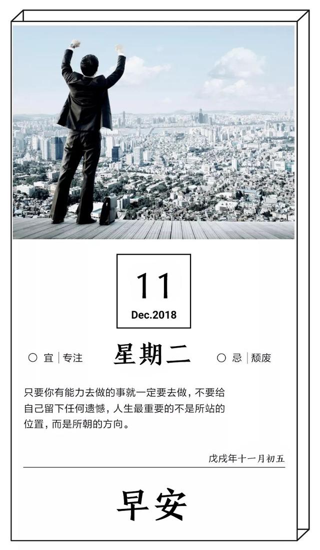 正能量早安日签181211：爱每个清晨的今天，憧憬每一个想要的明天