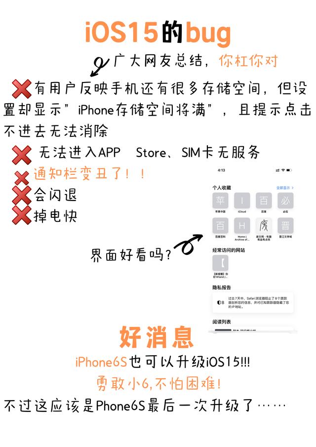 苹果升级IOS的好处和坏处几乎一样多，看完再决定不吃亏