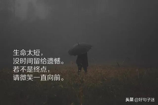 朋友圈感悟人生的人生哲理经典语句，深入人心的心情说说