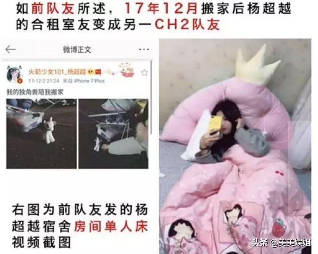 杨超越辟谣恋情:恋情曝光和男友同居被扒，她清纯人设崩了