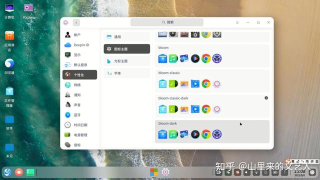 國產操作系統DeepinOS——深度系統體驗