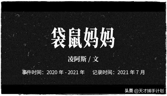 北京非典型全职妈妈：倾家荡产购入学区房，我的孩子却得了孤独症