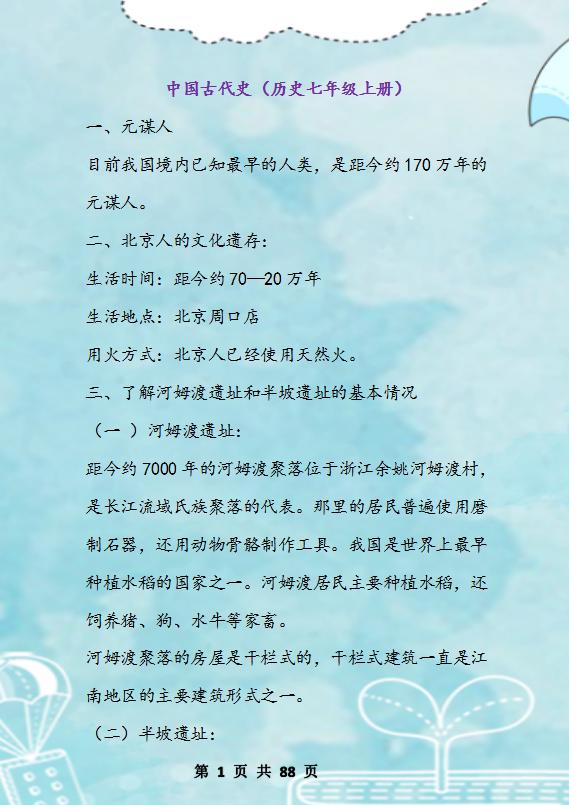 初中历史：1-6册总复习（填空版）！打印1份背熟了，考试不丢分